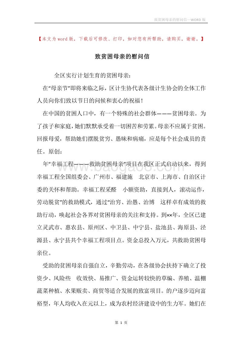 致贫困母亲的慰问信.docx_第1页