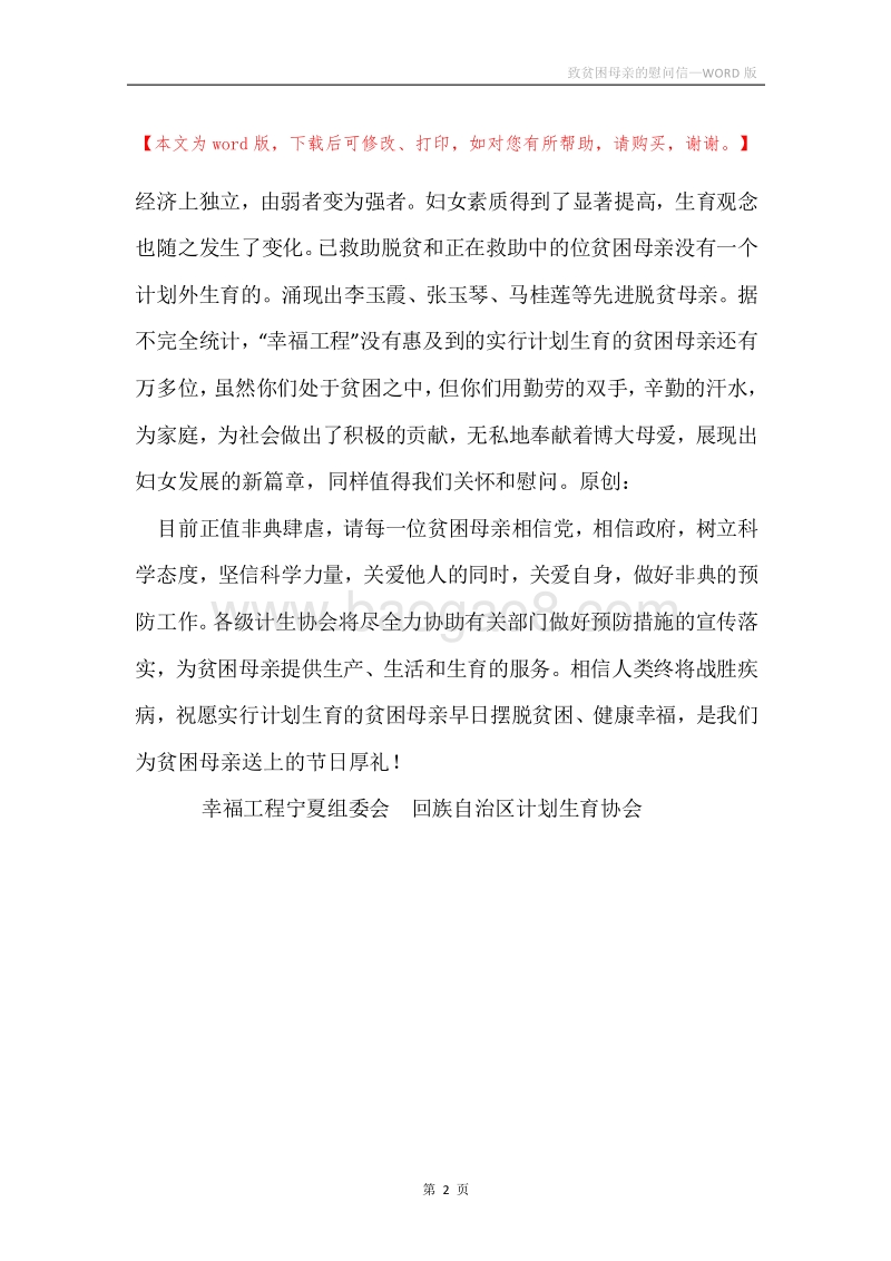 致贫困母亲的慰问信.docx_第2页