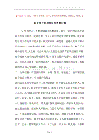 副乡晋升科级领导的考察材料.docx