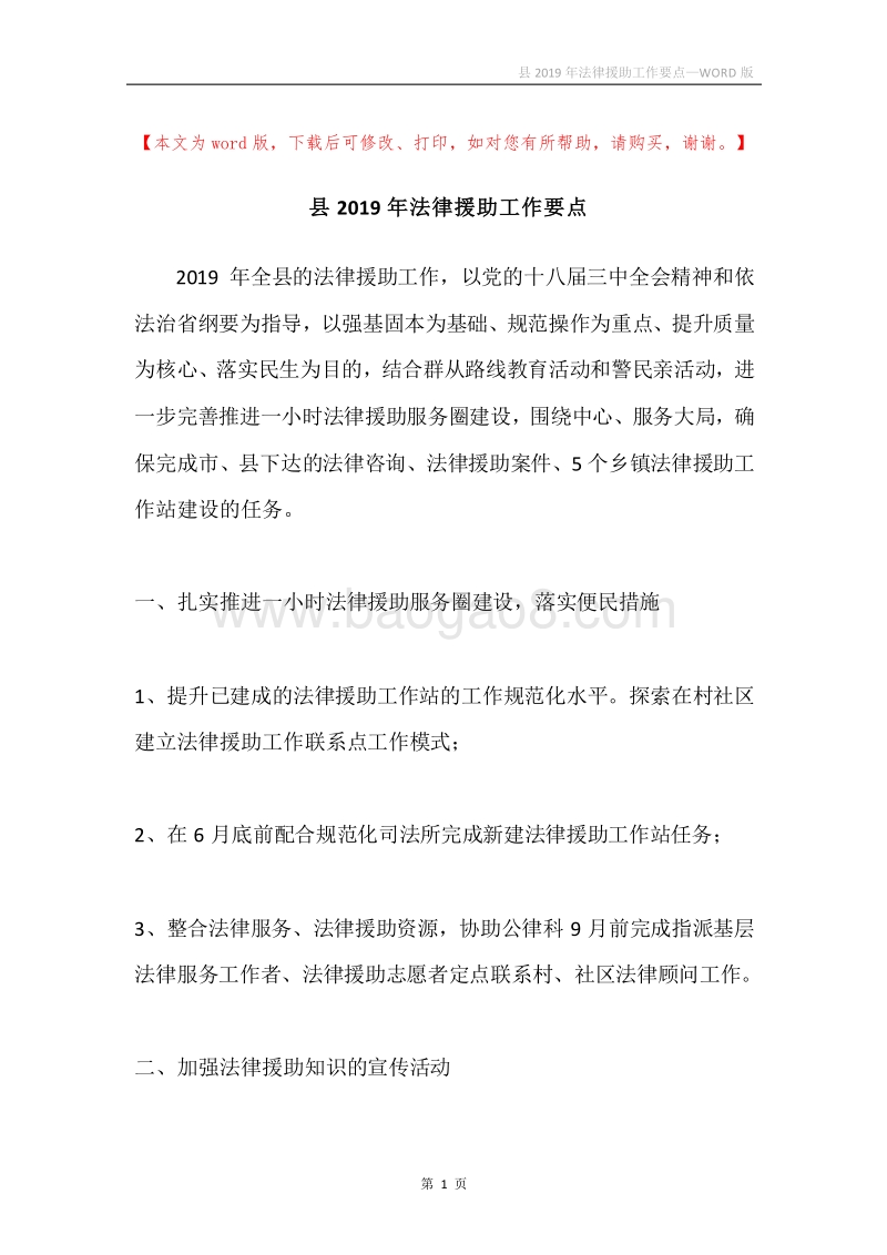 县2019年法律援助工作要点.docx_第1页