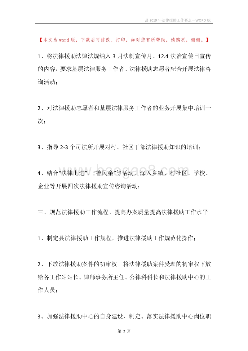 县2019年法律援助工作要点.docx_第2页