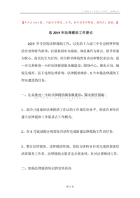 县2019年法律援助工作要点.docx