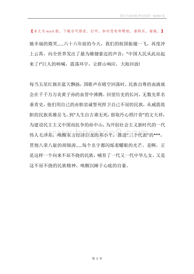 国庆节演讲稿-赞美祖国.docx_第2页