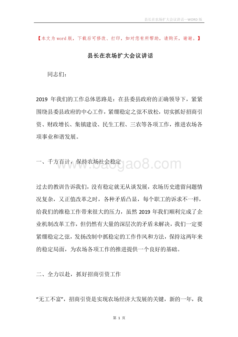 县长在农场扩大会议讲话.docx_第1页