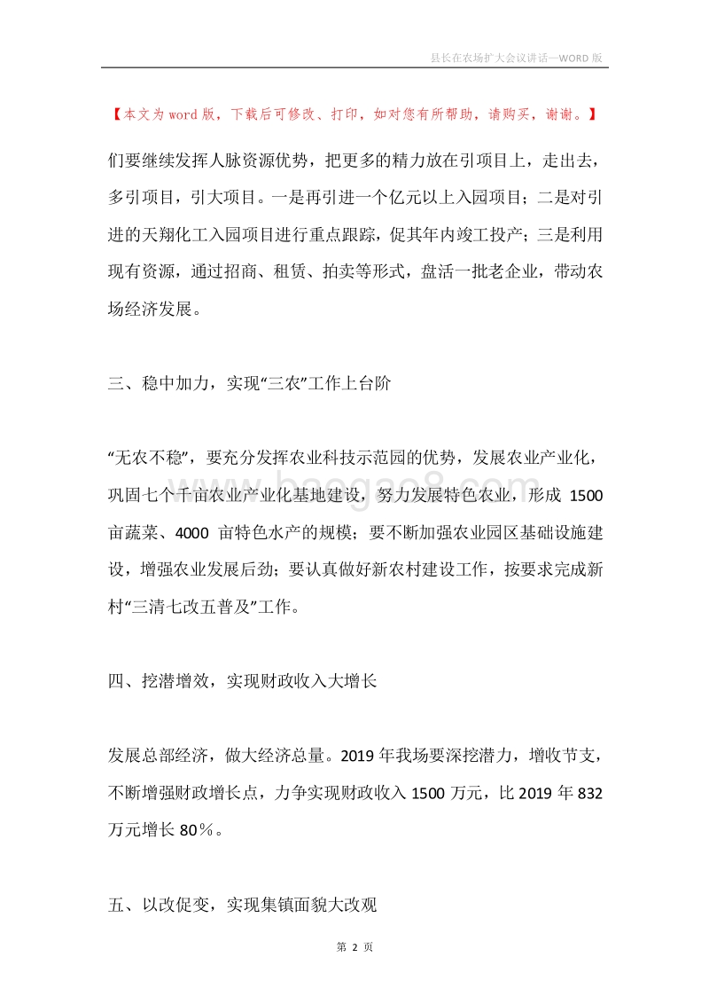 县长在农场扩大会议讲话.docx_第2页