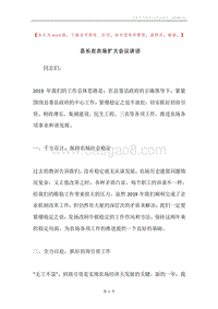 县长在农场扩大会议讲话.docx
