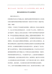 酒店总经理在妇女节大会的致词.docx