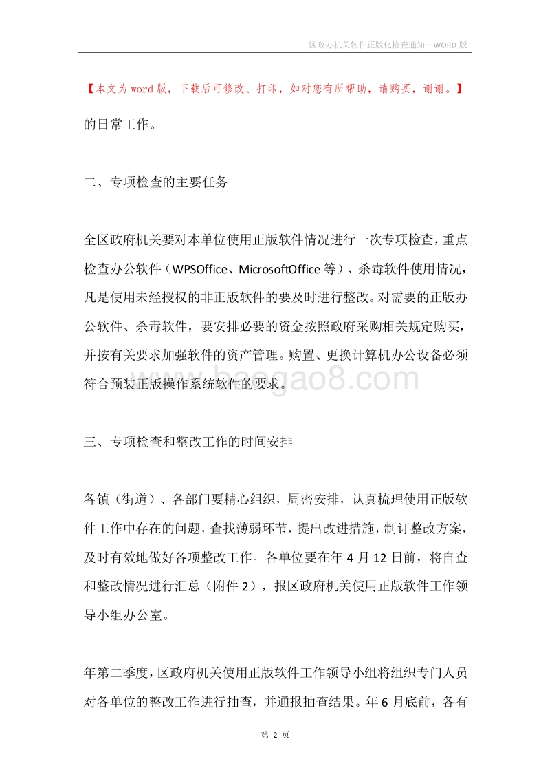 区政办机关软件正版化检查通知.docx_第2页