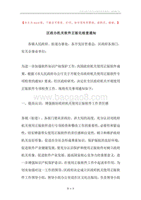 区政办机关软件正版化检查通知.docx