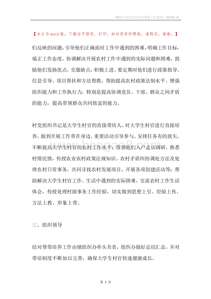城镇大学生村官结对帮带工作意见.docx_第2页