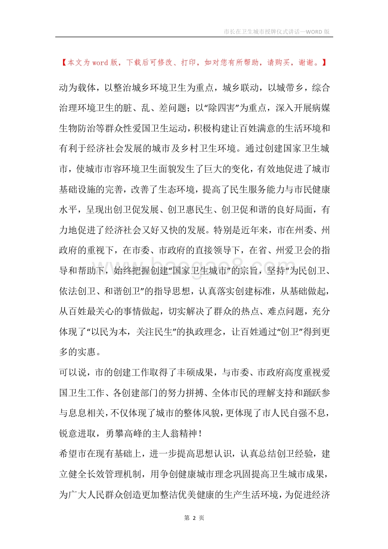 市长在卫生城市授牌仪式讲话.docx_第2页
