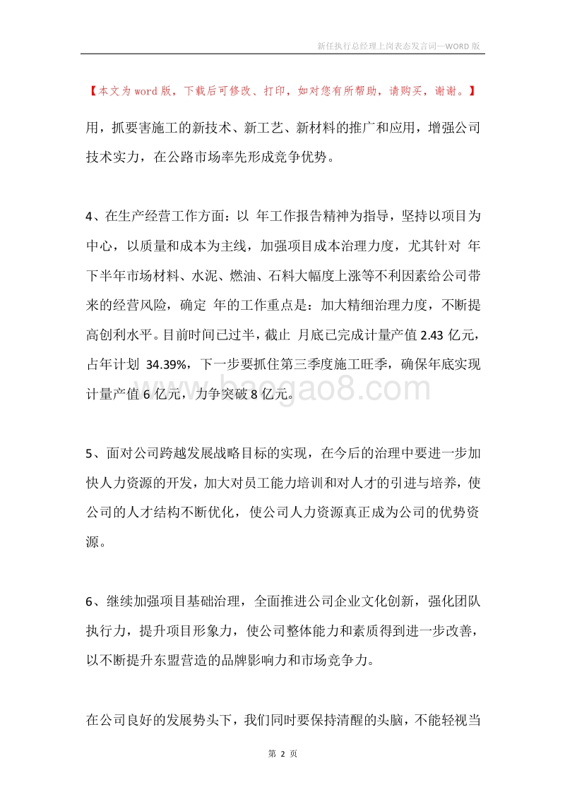 新任执行总经理上岗表态发言词.docx_第2页