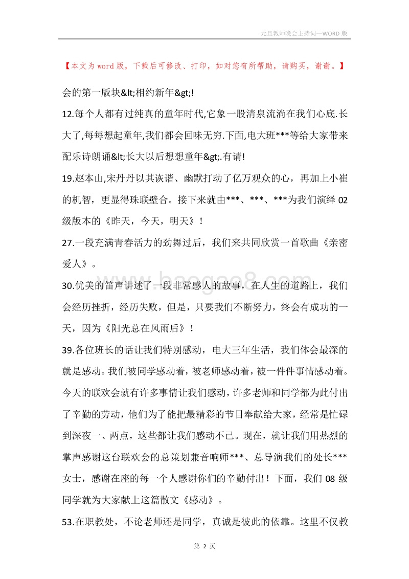 元旦教师晚会主持词_1.docx_第2页