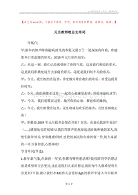 元旦教师晚会主持词_1.docx