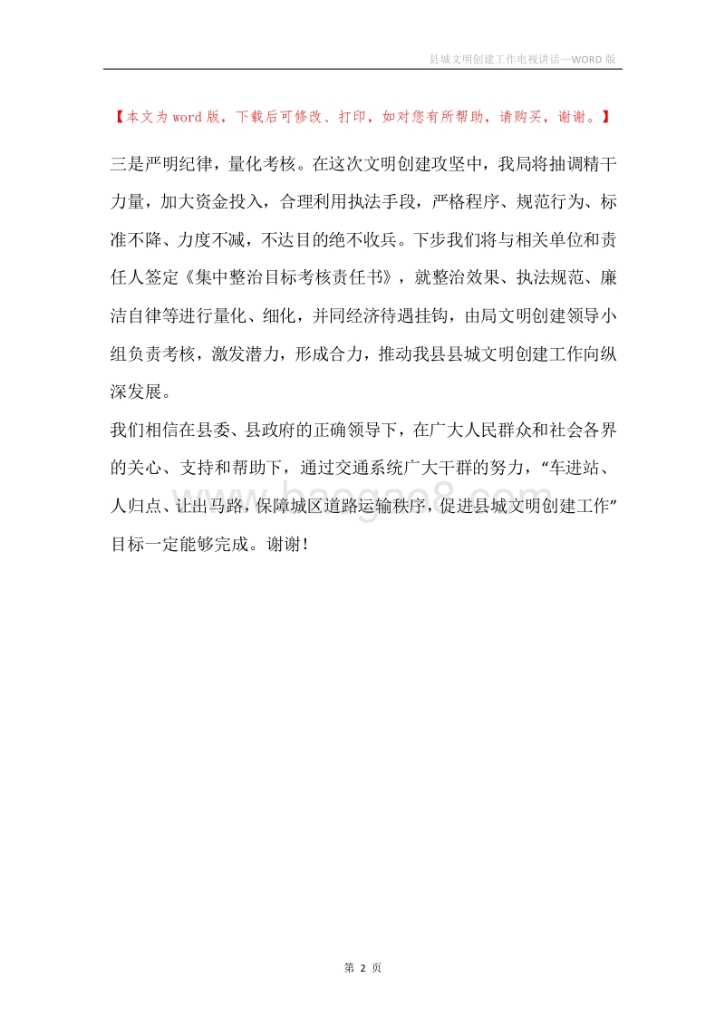 县城文明创建工作电视讲话.docx_第2页