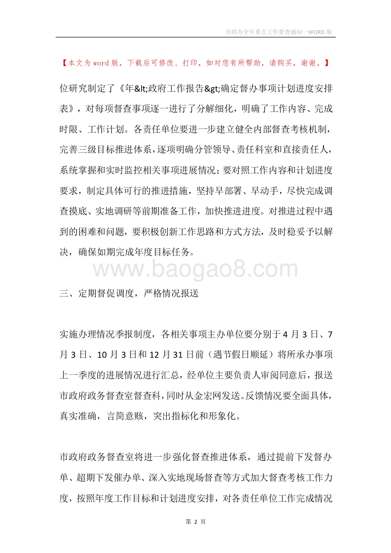 市政办全年重点工作督查通知.docx_第2页