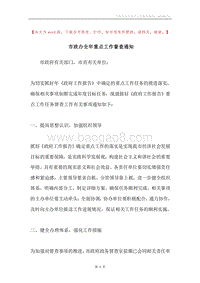 市政办全年重点工作督查通知.docx