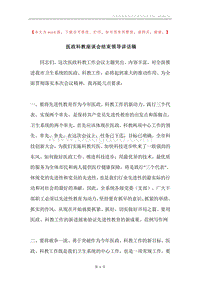 医政科教座谈会结束领导讲话稿.docx
