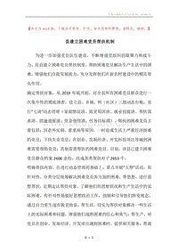 县建立困难党员帮扶机制.docx