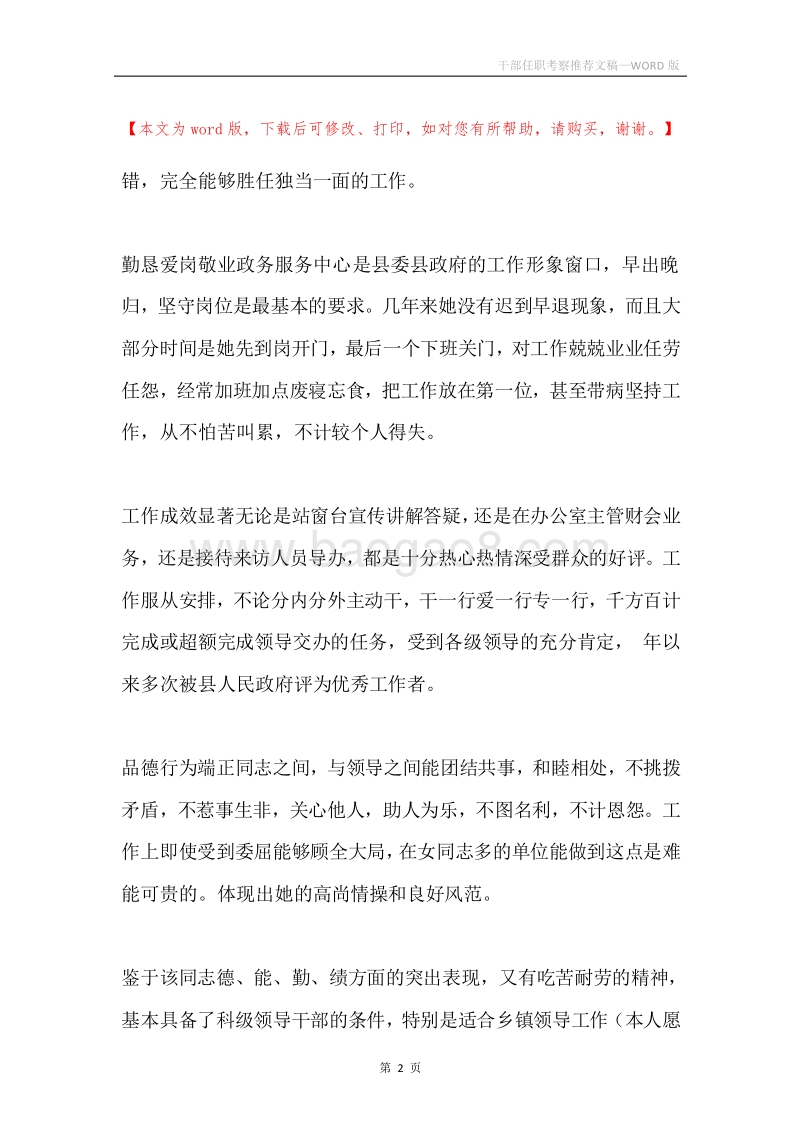 干部任职考察推荐文稿.docx_第2页