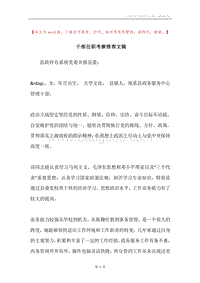 干部任职考察推荐文稿.docx