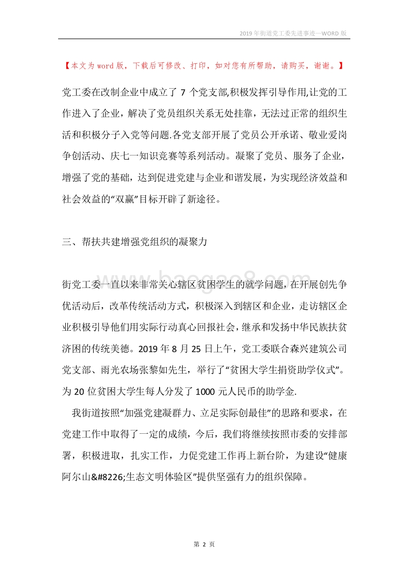 2019年街道党工委先进事迹.docx_第2页