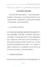 2019年街道党工委先进事迹.docx