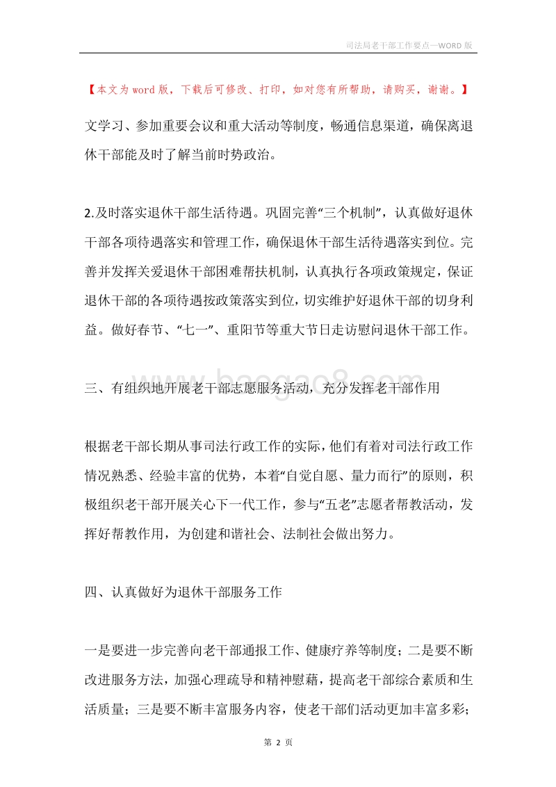 司法局老干部工作要点.docx_第2页