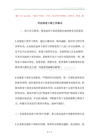 司法局老干部工作要点.docx
