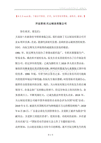 开业贺词-天山制衣有限公司.docx