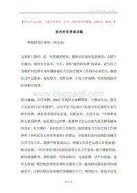 我的村医梦演讲稿.docx