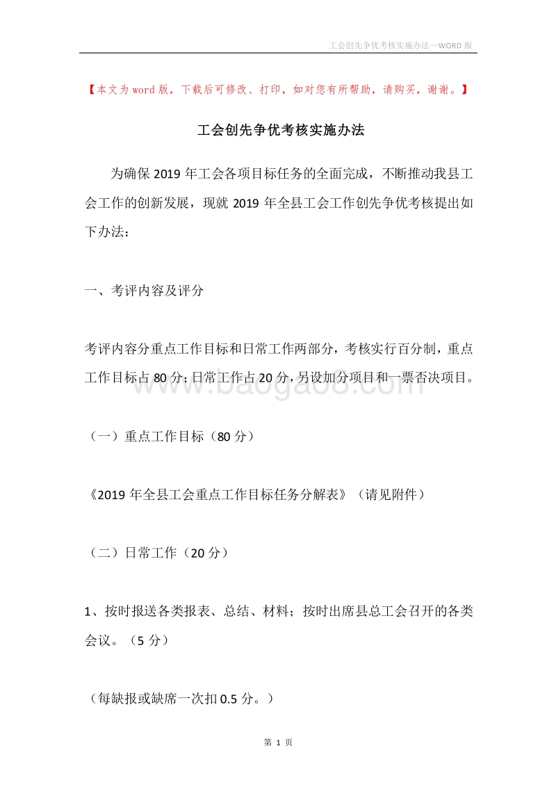 工会创先争优考核实施办法.docx_第1页