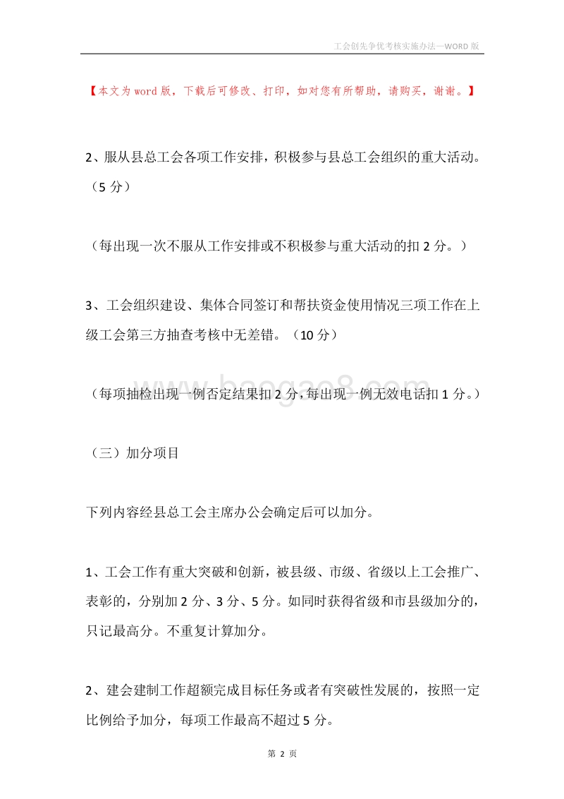 工会创先争优考核实施办法.docx_第2页
