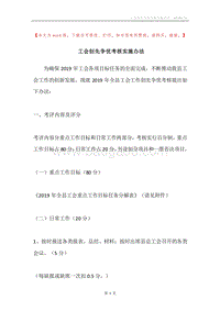 工会创先争优考核实施办法.docx