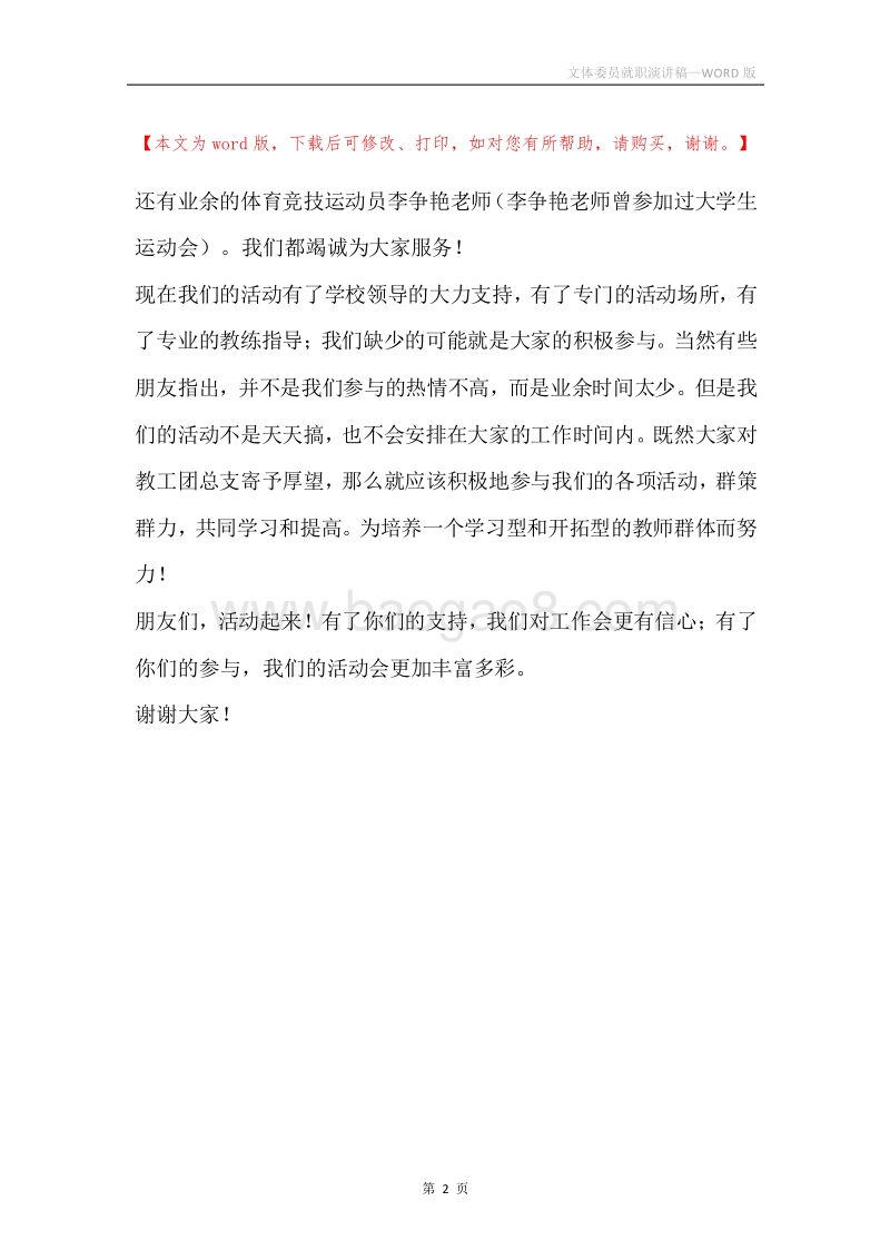 文体委员就职演讲稿_1.docx_第2页