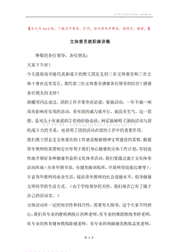 文体委员就职演讲稿_1.docx