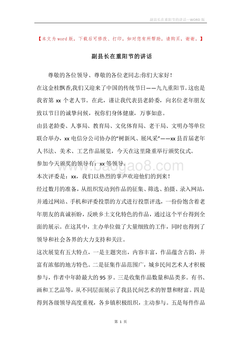 副县长在重阳节的讲话.docx_第1页