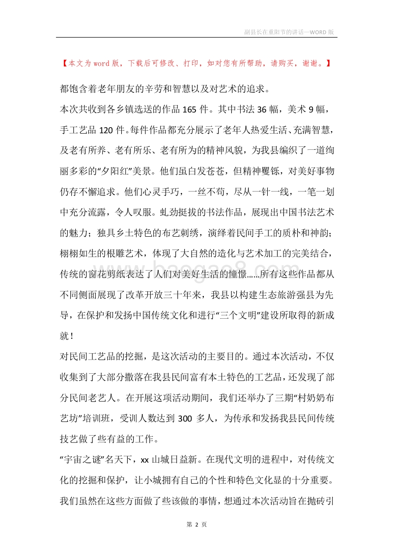 副县长在重阳节的讲话.docx_第2页