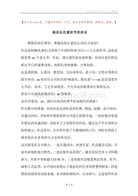 副县长在重阳节的讲话.docx