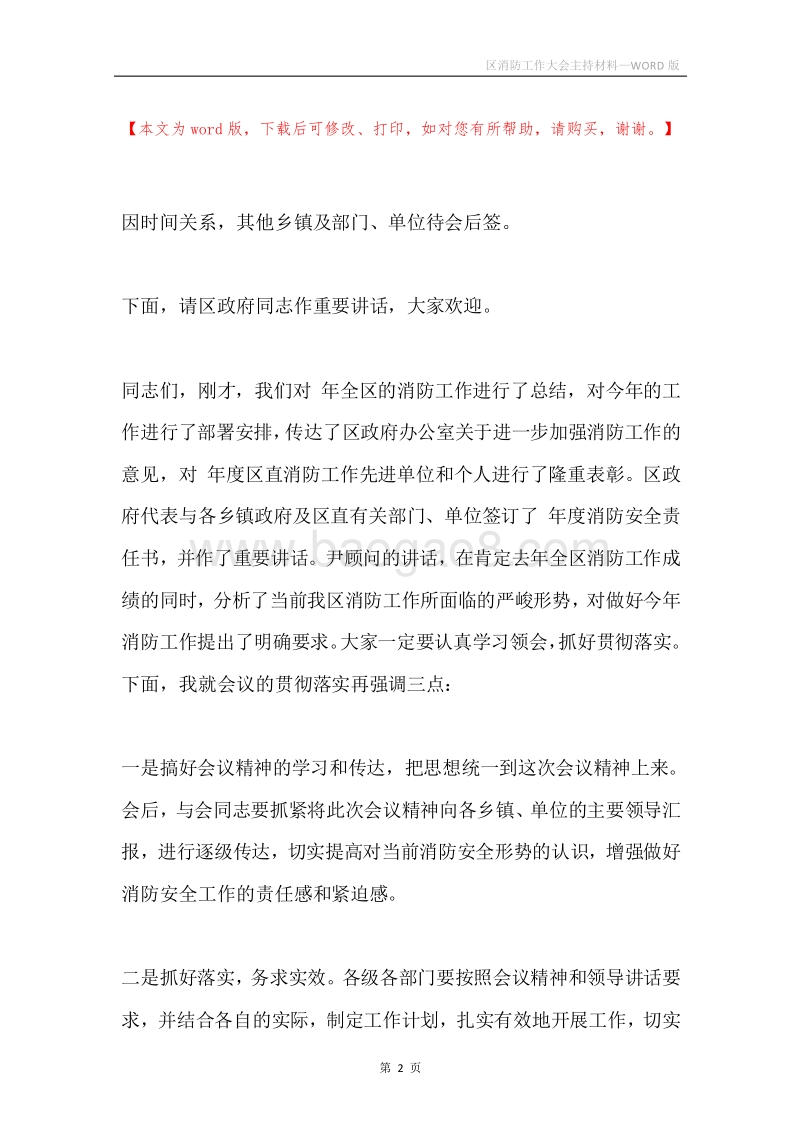 区消防工作大会主持材料.docx_第2页