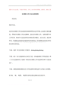 区消防工作大会主持材料.docx