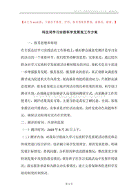 科技局学习实践科学发展观工作方案.docx