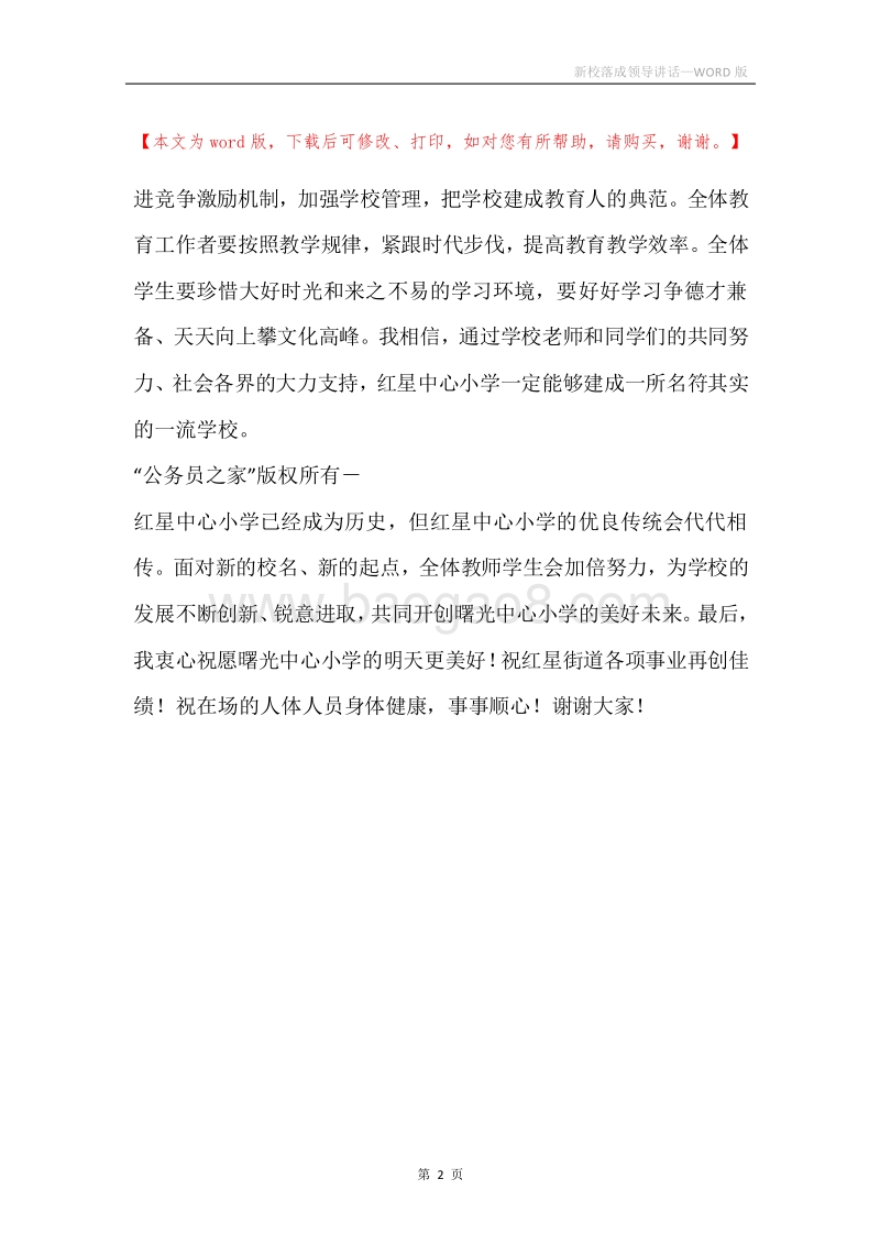 新校落成领导讲话.docx_第2页