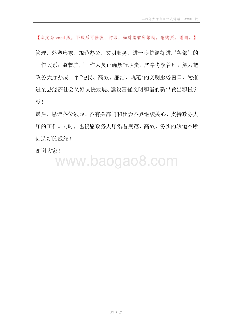 县政务大厅启用仪式讲话.docx_第2页