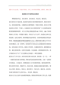 县政务大厅启用仪式讲话.docx