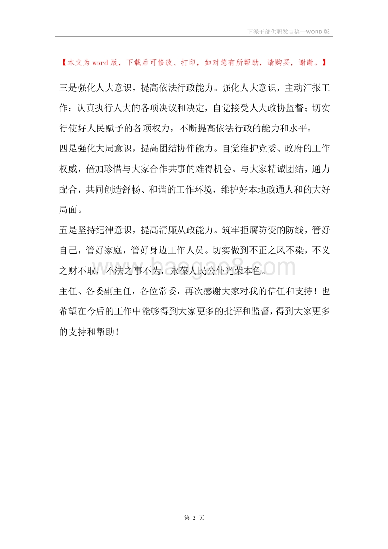 下派干部供职发言稿.docx_第2页