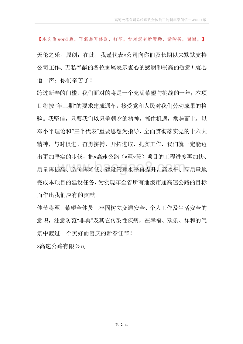 高速公路公司总经理致全体员工的新年慰问信.docx_第2页