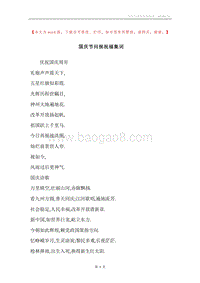 国庆节问候祝福集词.docx