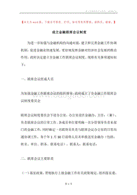 成立金融联席会议制度.docx