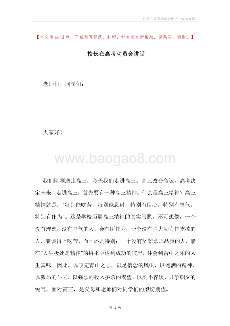 校长在高考动员会讲话.docx_第1页